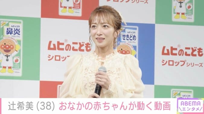 【写真・画像】第5子妊娠中・辻󠄀希美（38）、おなかの赤ちゃんが動く様子を公開「babyは朝から元気に活動中」　1枚目