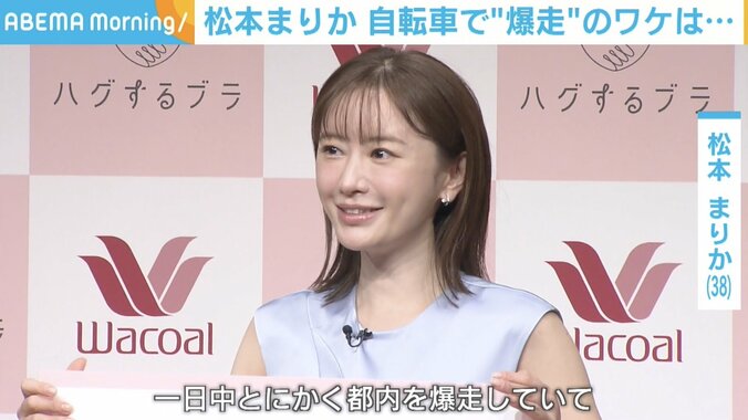 「一日中都内を爆走」松本まりか、自転車を衝動買いし“2カ月弱で360キロ” 爆走ルートを明かす 1枚目