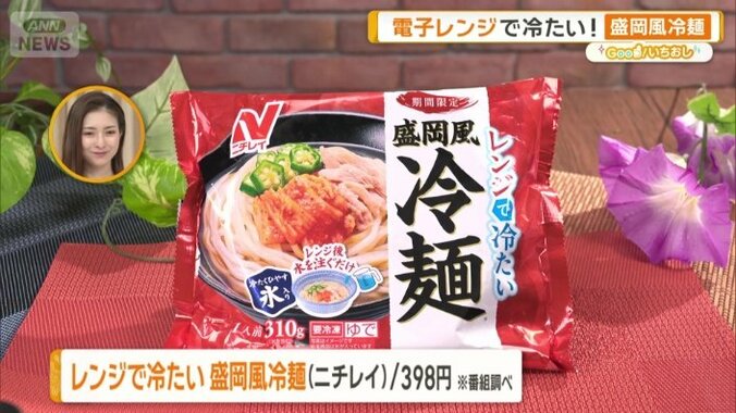 レンジで冷たい　盛岡風冷麺