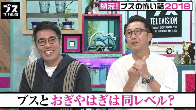 ブスが狙う男のレベルはどれくらいなのか？　まさかの回答に、おぎやはぎ大ショック 1枚目