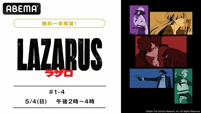 【写真・画像】アニメ『LAZARUS ラザロ』がGWに振り返り一挙放送！渡辺信一郎×MAPPA×チャド監修のSFアクションをイッキ見　1枚目