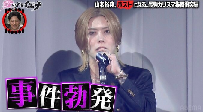 【写真・画像】「厚化粧」早稲田卒ホスト、ヤンキーホスト本気湊に煽られ涙「喧嘩売る相手間違えんなよ」「嫉妬かテメェ」　2枚目