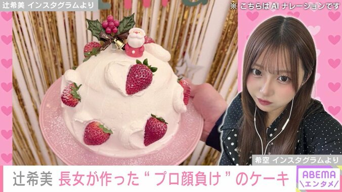 長女・希空（18）が作ったドームケーキ