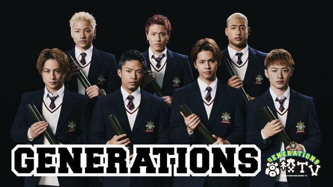 GENERATIONSがあなたの学校にやって来る！ 初のレギュラー冠番組の意気込み語る 1枚目