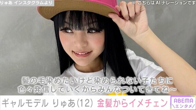 【写真・画像】元“小学生ギャルモデル”りゅあ（12）「校則が厳しくて」中学進学のため金髪から大胆イメチェン　2枚目