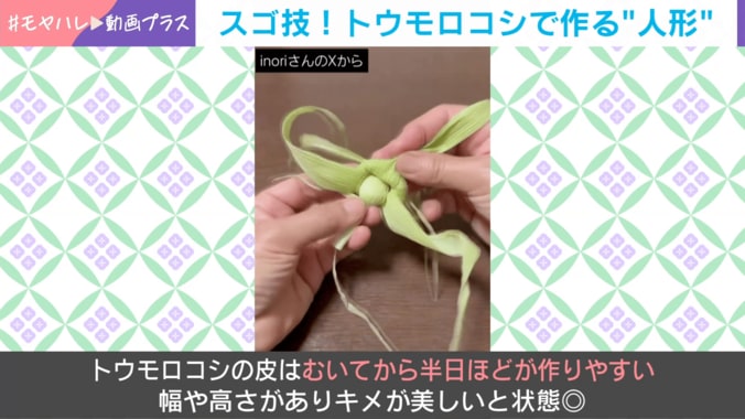 トウモロコシの皮で作る姉様人形