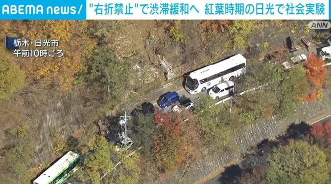 栃木・日光市