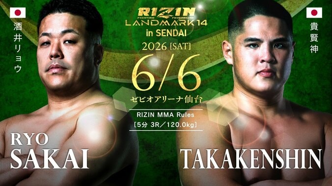 【写真・画像】RIZIN LANDMARK 14 in SENDAI（ライジン ランドマーク14 仙台）対戦カード・大会情報・試合速報　6枚目