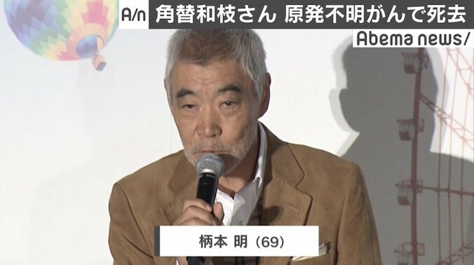 原発不明がんで亡くなった角替和枝さん「恋がしてーー！」 “キュート”な投稿続ける 2枚目