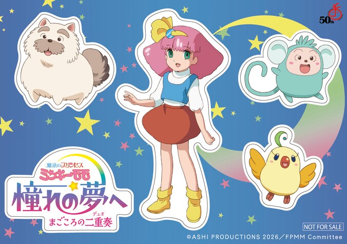 32年ぶりの完全新作『ミンキーモモ』11月13日公開決定！陽木くるみらキャスト、本ビジュアル＆特報解禁 2枚目