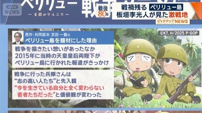 ペリリュー島を題材にした理由