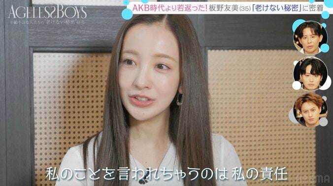 【写真・画像】「板野友美が語る自身の“炎上体質”「みんなに迷惑かけちゃってるなって…」　2枚目