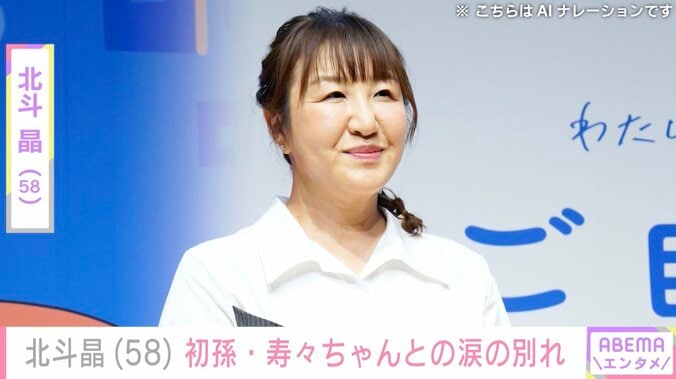 【写真・画像】北斗晶、2歳の初孫との涙の別れに悲痛な思い「仕事辞めたくなる」　1枚目