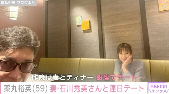 【写真・画像】薬丸裕英、妻・石川秀美さんと連日デート 2ショットを披露　2枚目