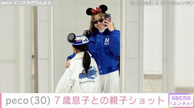 【写真・画像】peco（30）、7歳息子の姿に反響「ryuchellすぎる！」「身長めっちゃ伸びてる」　2枚目