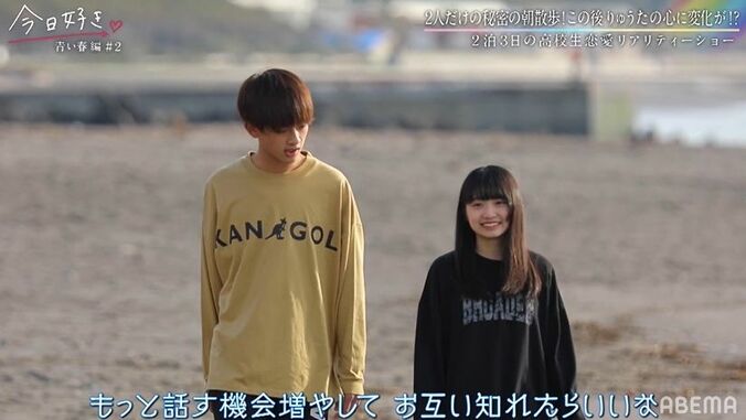 「デートしたことない」オクテの現役アイドル・なる、早朝デートでアピール！男子は早くも心変わり…『今日好き』青い春編第2話 7枚目