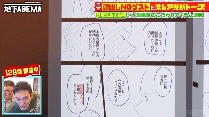 草なぎ剛、【推しの子】ネームを朗読し原作者・赤坂アカが大興奮「恥ずかしさと光栄さでぐちゃぐちゃになってます」 5枚目