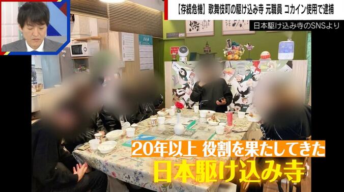 「日本駆け込み寺」の様子