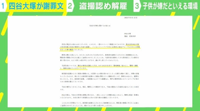 四谷大塚の講師が生徒盗撮 許し難い事件に精神科医が警鐘「民間でも性犯罪歴の照会を」「メンタルケアやカウンセリングを徹底して」 2枚目