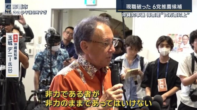 落選　沖縄県知事　玉城デニー氏