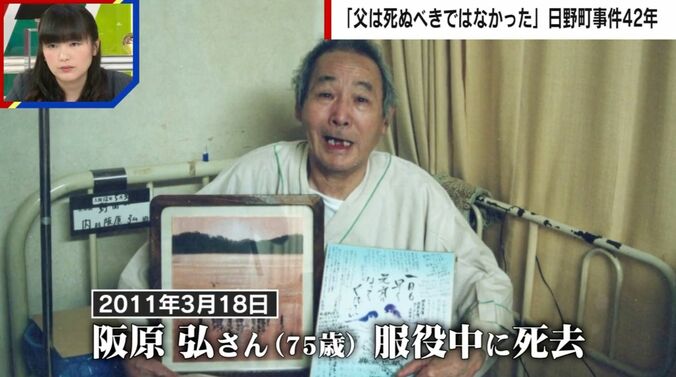 阪原弘さん（75）服役中に死去