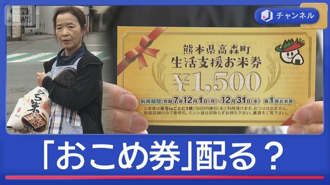 「おこめ券」配らない自治体も…東京23区に聞いてみた 1枚目