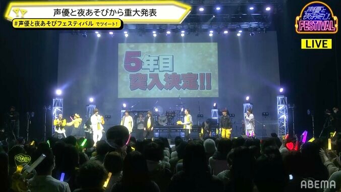 5年目突入決定！夜あそびMCが他曜日の人気コーナーに挑む！テーマソングフルバージョンも初披露の『声優と夜あそび フェスティバル』 9枚目