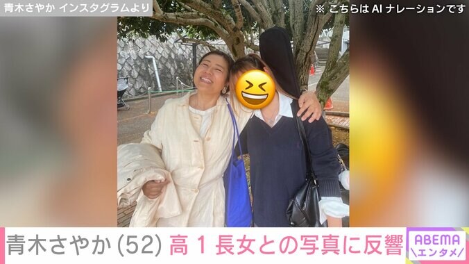 青木さやか Instagramより