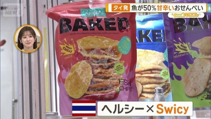 50%が魚でできたおせんべい