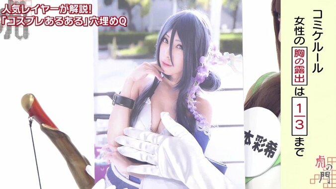 コスプレ美女が徹底解説！　“胸の露出”は3分の1まで、予約殺到の代官山美容室とは？ 1枚目