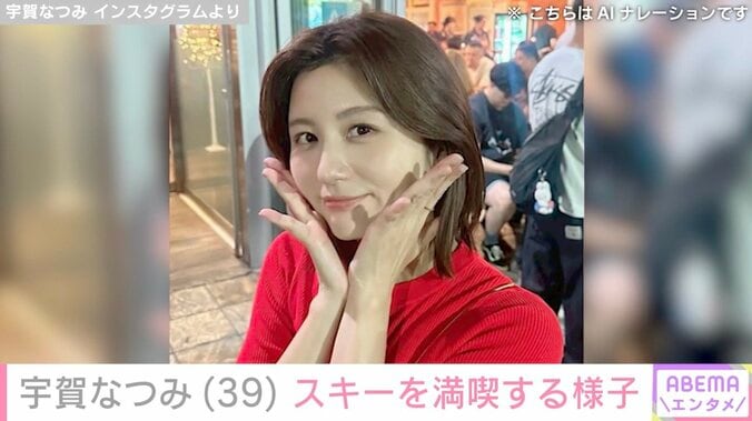 【写真・画像】水着姿が話題・宇賀なつみ（39）、スキーを満喫する様子に反響「カッコイイ」「華麗に滑られてますね!!」　1枚目