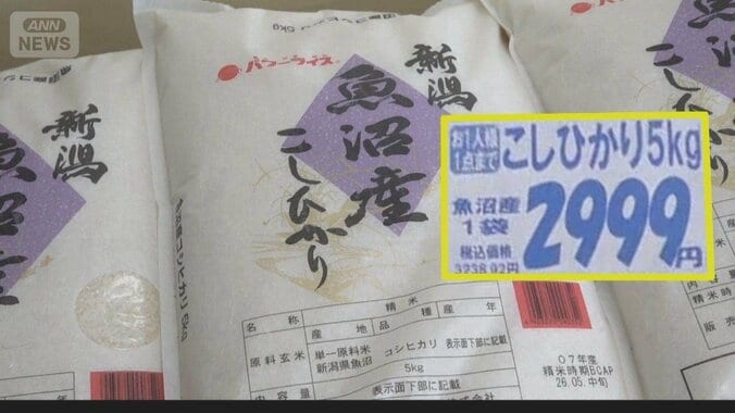 コメ“下落傾向”銘柄米が税抜き2000円台も　クマ出没で田植えピンチ！ 1枚目