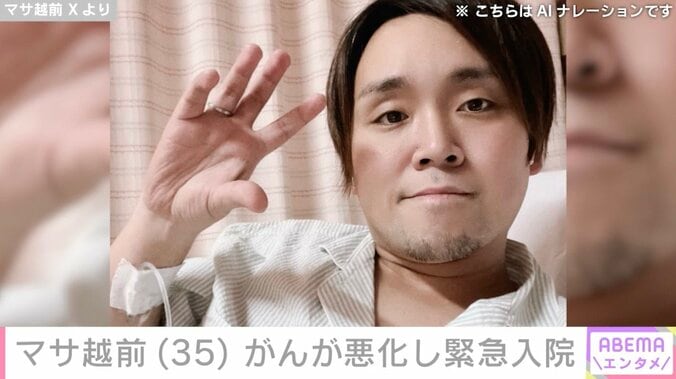 【写真・画像】“ステージ4のがんを公表”元芸人・マサ越前（35）、がんが悪化し緊急入院 約1週間前には抗がん剤治療一時休止を報告　1枚目
