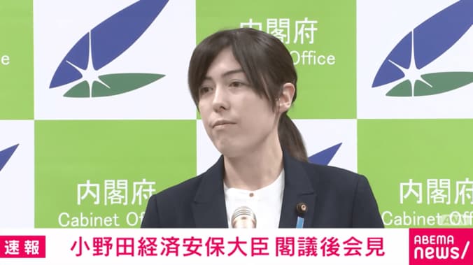 小野田紀美大臣