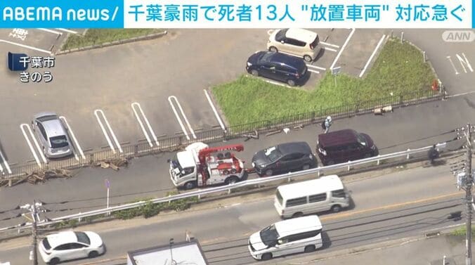 放置車両