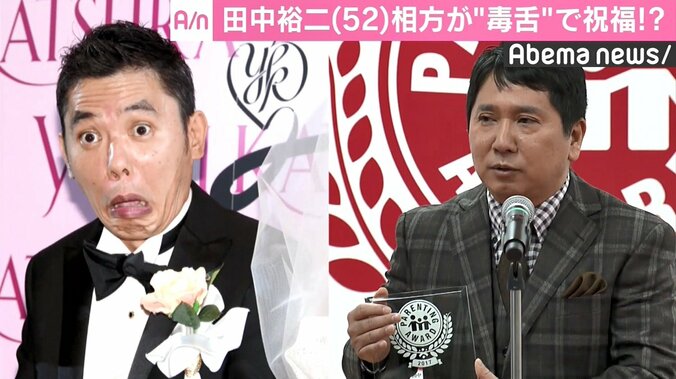 爆問・太田光、相方・田中裕二に「お前は二子玉川に行っちゃダメ」 1枚目