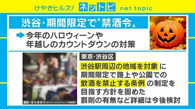 渋谷区が期間限定の“路上禁酒”を検討、本格的なハロウィーン対策に乗り出す 1枚目