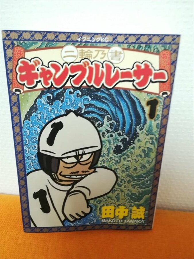 判断するな！ 車券は直感で買え／ハギのスマホで競輪チャレンジ#21 1枚目