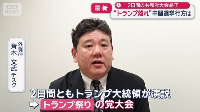 前評判どおり“トランプ祭り”の党大会だった