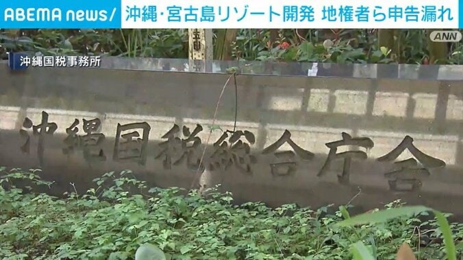 沖縄国税事務所