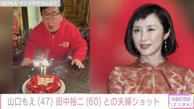 【写真・画像】山口もえ、夫・田中裕二との貴重な夫婦ショットに反響「2人が並んでるの初めて拝見しました」　1枚目