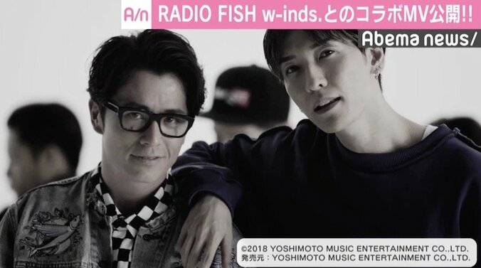RADIO FISH、w-inds.とのコラボMV公開　中田敦彦「いい曲といい男達！」 1枚目