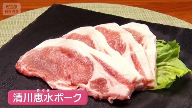 ブランド豚・清川恵水ポーク