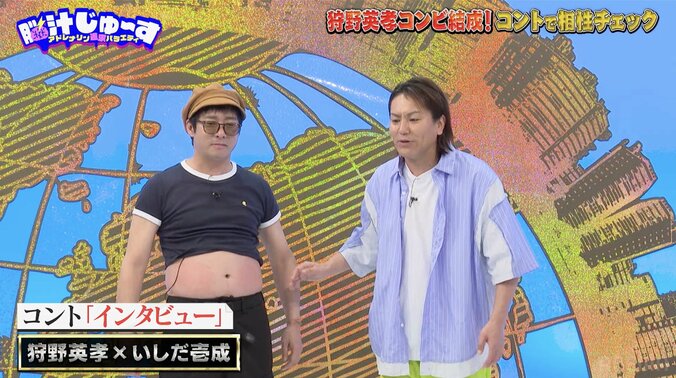 いしだ壱成「腹が出ても…」衝撃のお腹出し姿で登場！「そんな体張らなくていいですから」驚きの声 3枚目