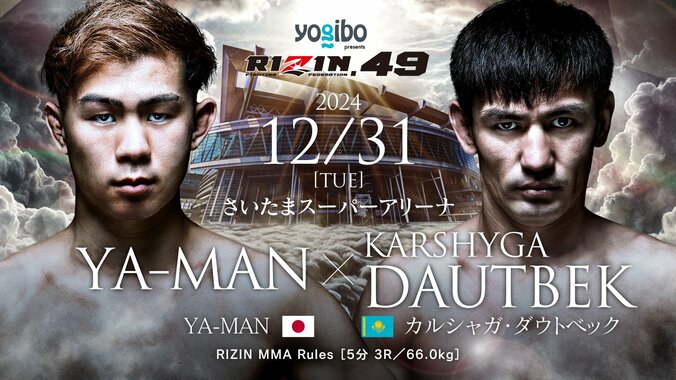 【写真・画像】【全試合速報中】RIZIN LANDMARK 10 in NAGOYA（ライジン ランドマーク10）対戦カード・大会情報　6枚目