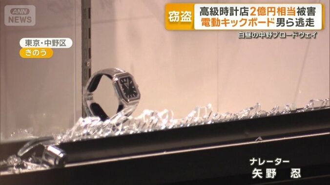 ショーケースが割られる