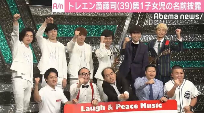トレエン斎藤司、第1子女児の名前を発表　「顔を見てピンときた」 2枚目
