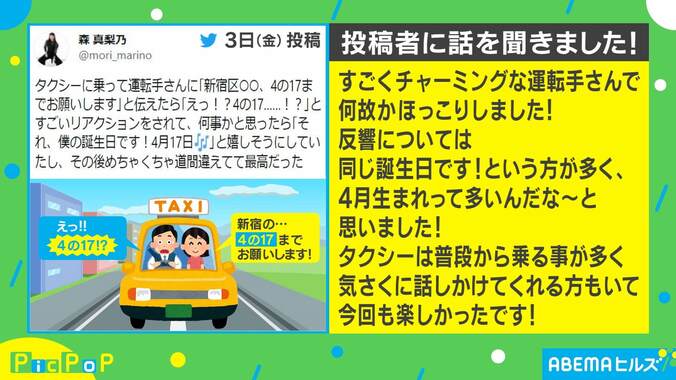 「4の17…！？」タクシー運転手が驚いた理由 思わぬ“偶然”に乗客もホッコリ 2枚目