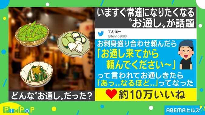 「こんなん通っちゃう」破格のボリューム!? 今すぐ常連になりたくなる“お通し”が話題 1枚目