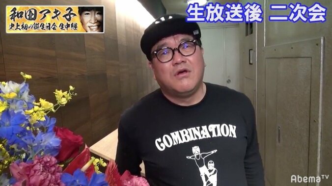 和田アキ子誕生会の“被害”を勝俣、竹山、出川、松村が証言「喉仏を折りに…」 4枚目